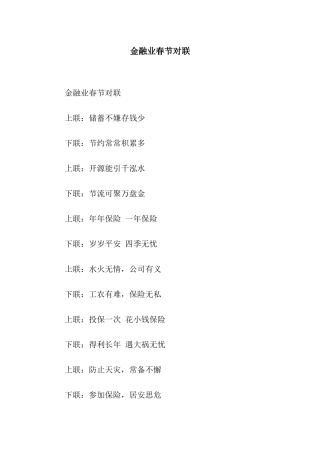 金融业春节对联