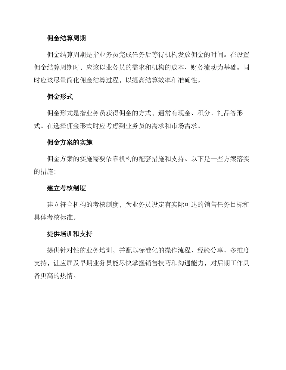 金融业务员佣金方案_第2页