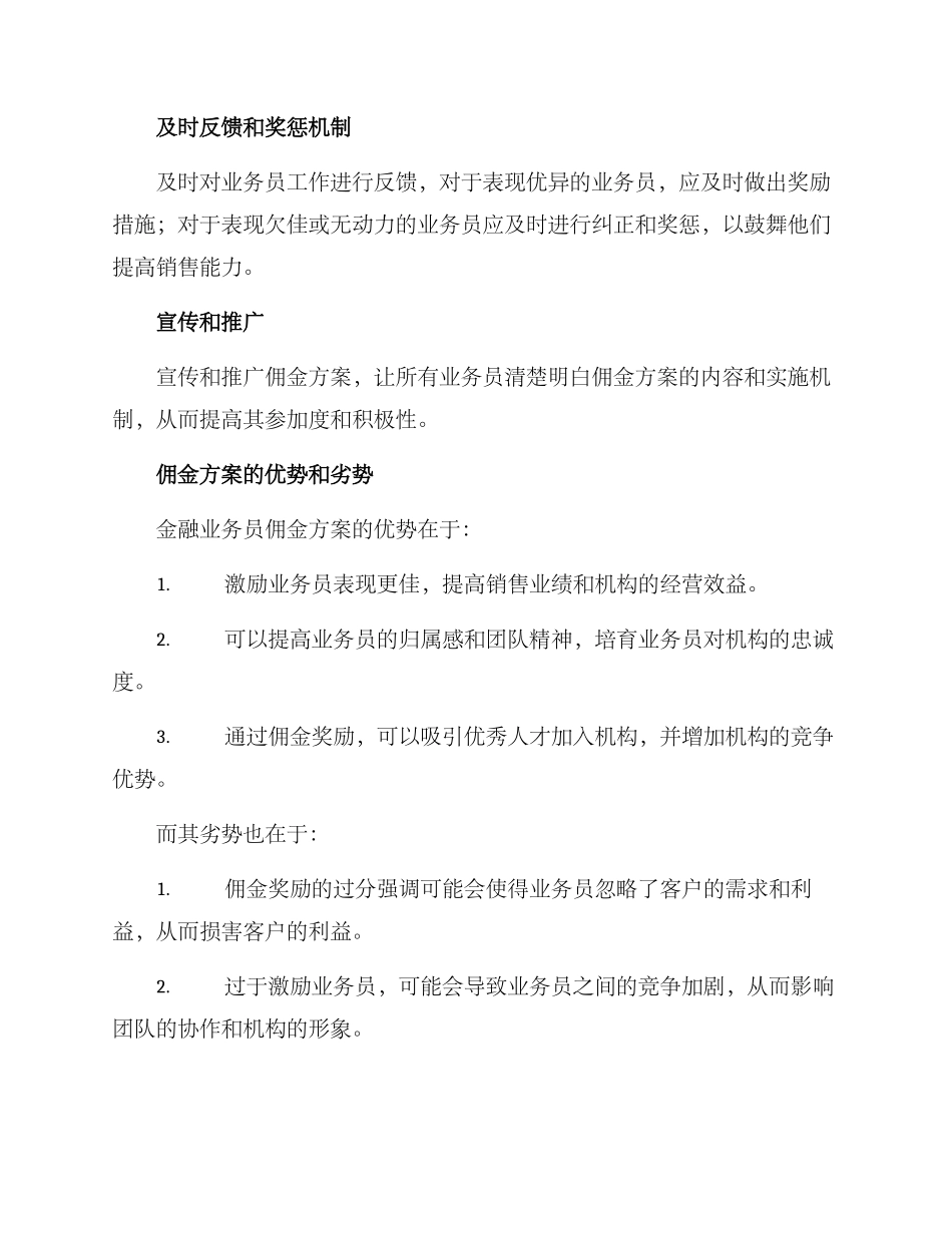 金融业务员佣金方案_第3页