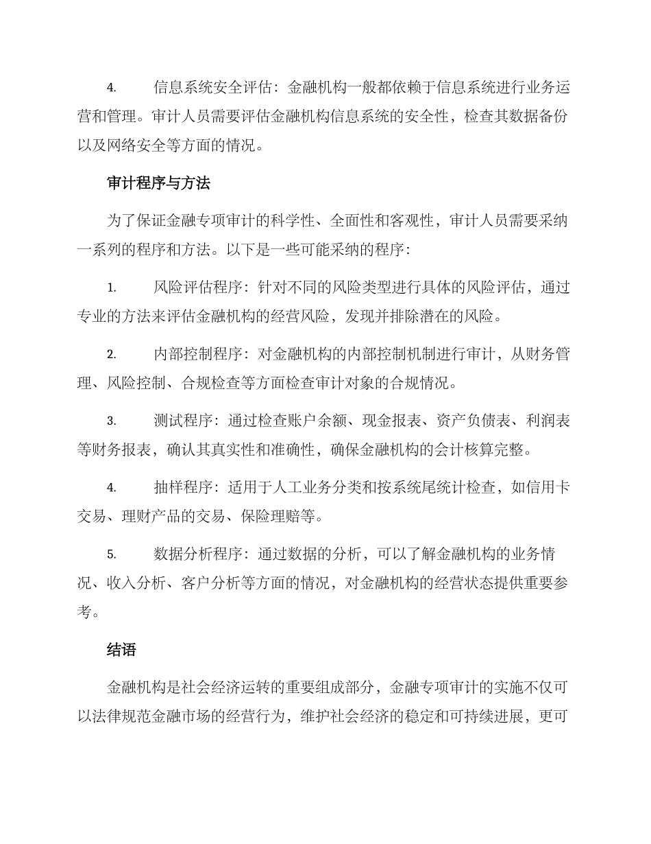 金融专项审计方案_第2页