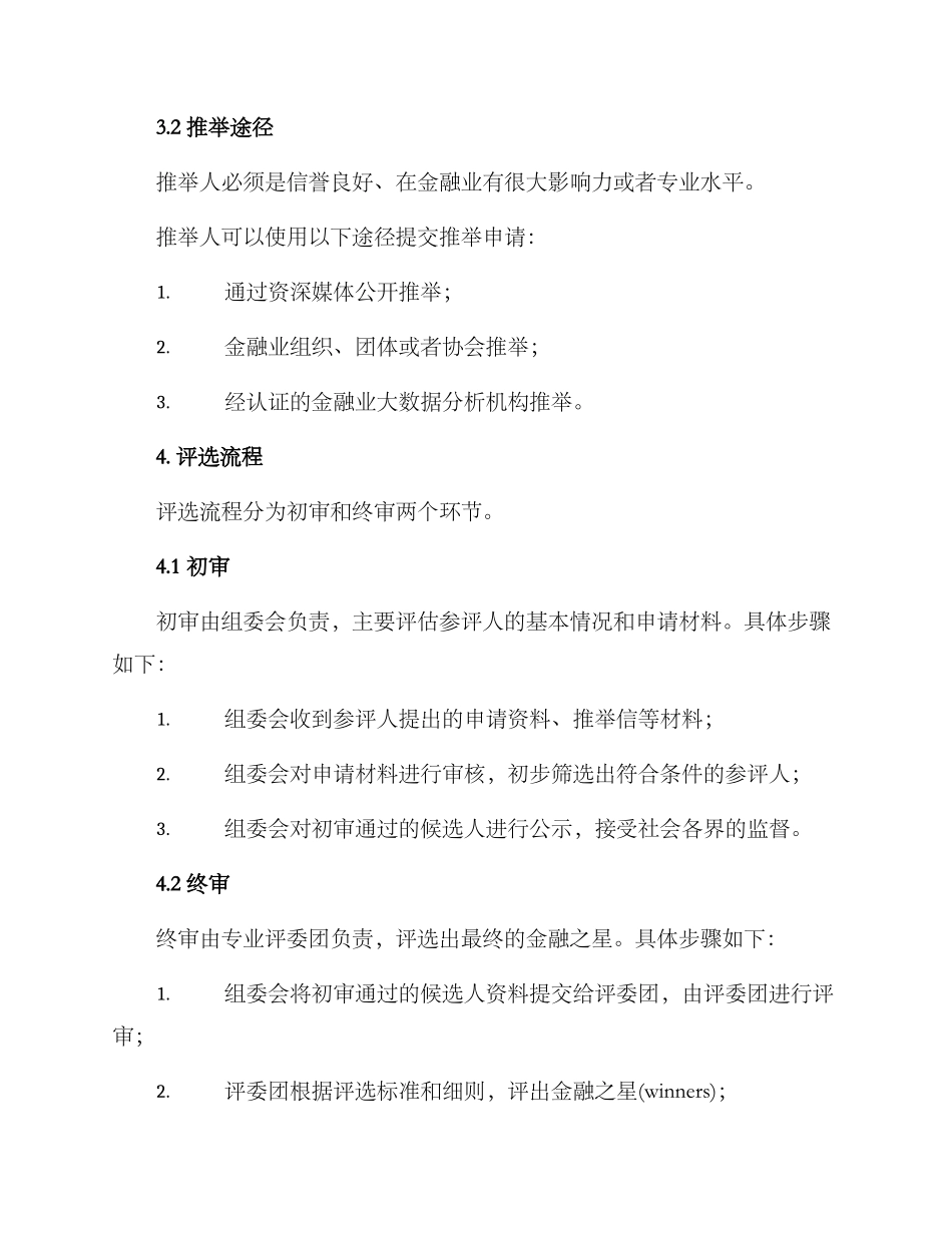 金融之星评选方案_第2页