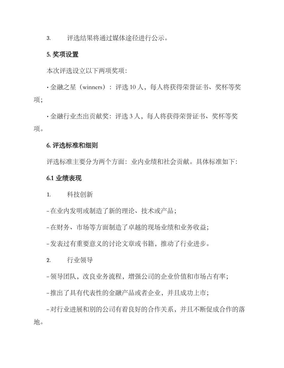 金融之星评选方案_第3页