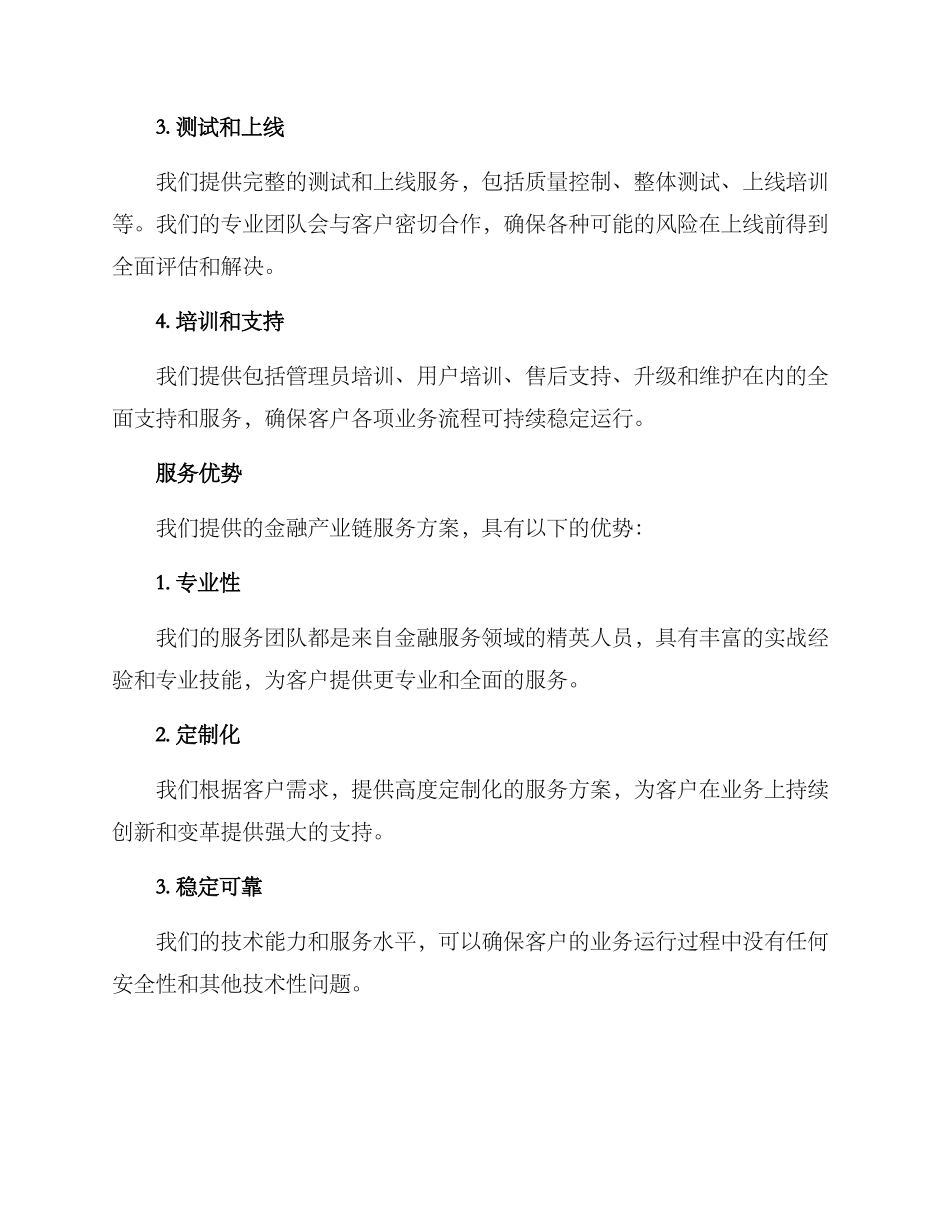 金融产业链服务方案_第2页