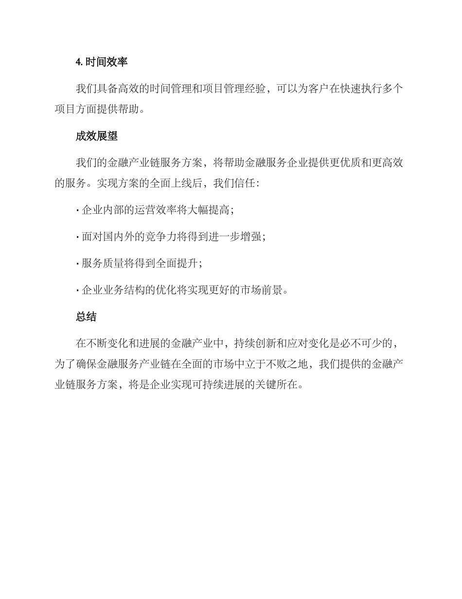 金融产业链服务方案_第3页