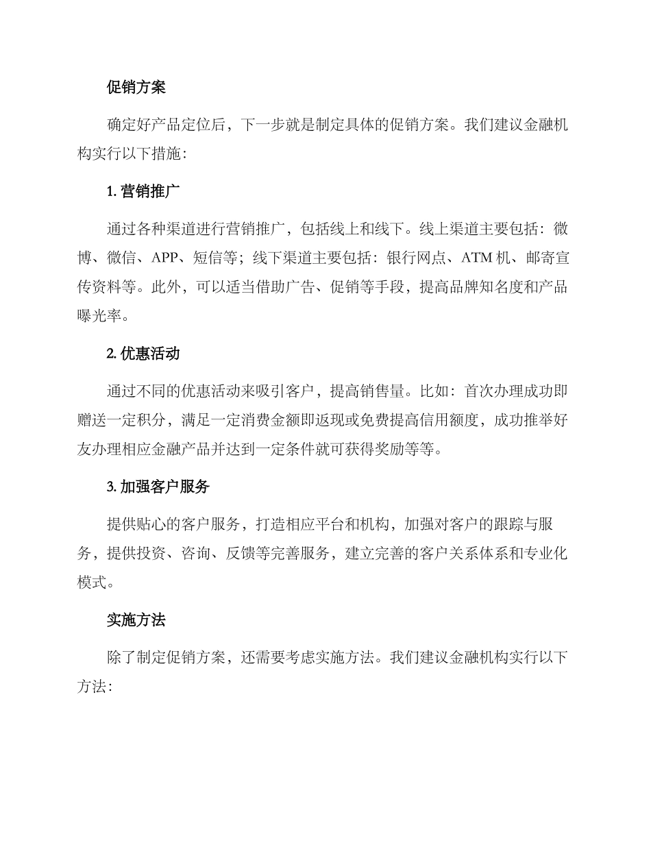 金融产品促销方案_第2页