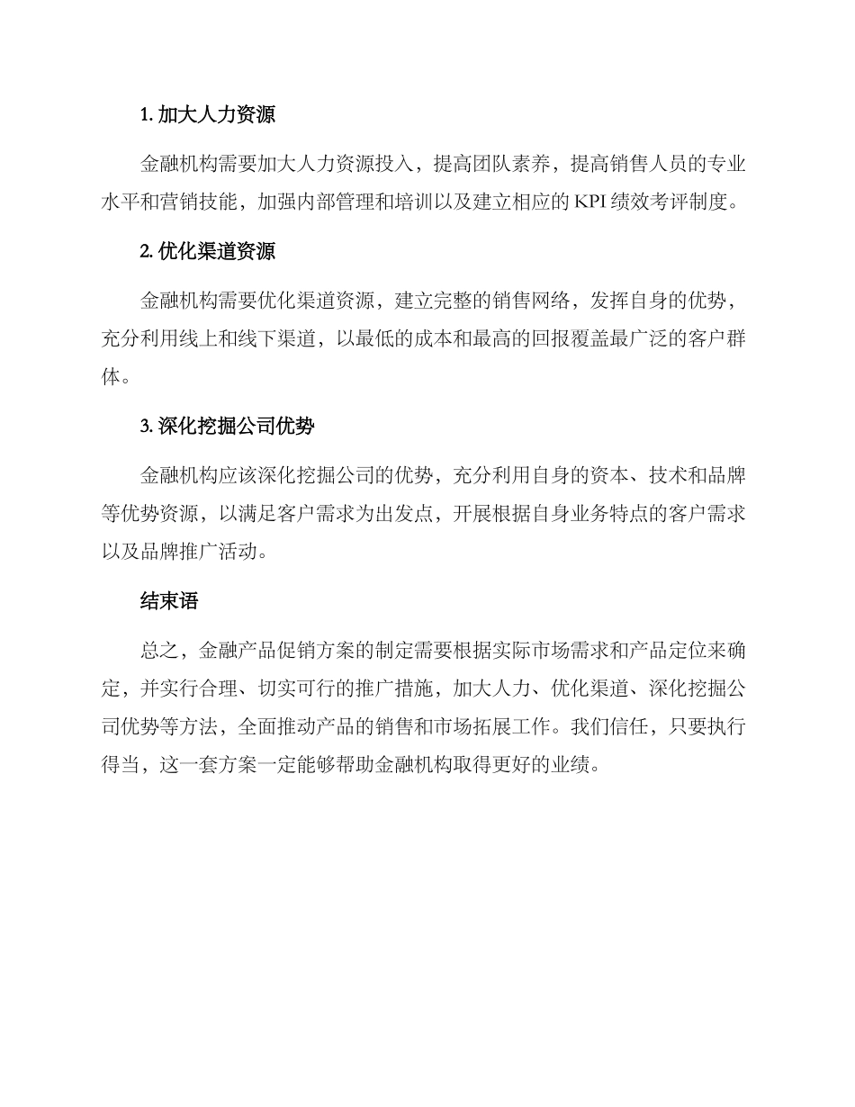 金融产品促销方案_第3页
