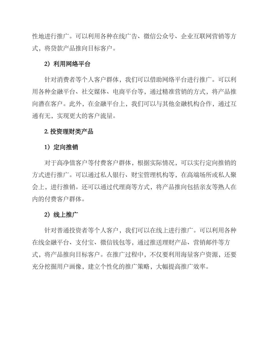 金融产品推广方案_第2页