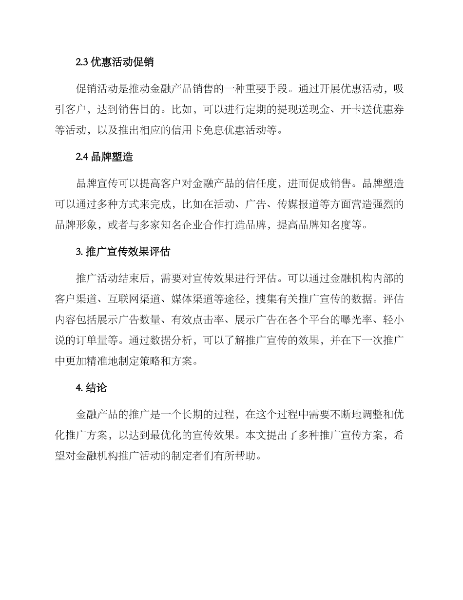 金融产品推广宣传方案_第2页