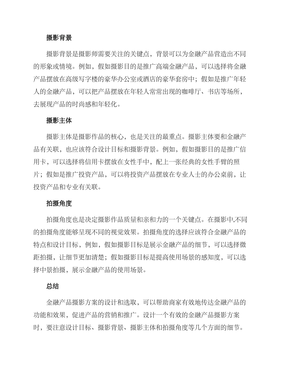 金融产品摄影方案_第2页