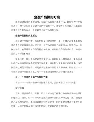金融产品摄影方案