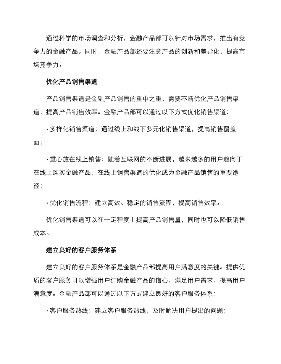 金融产品部运营方案_第2页