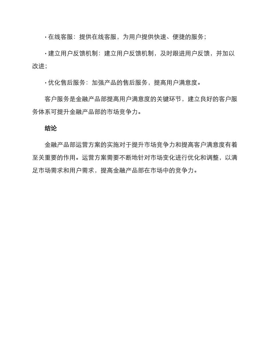 金融产品部运营方案_第3页