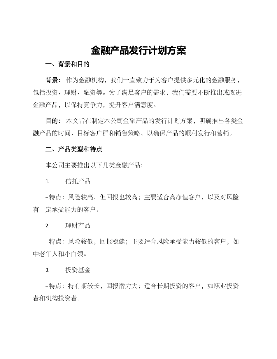 金融产品发行计划方案_第1页