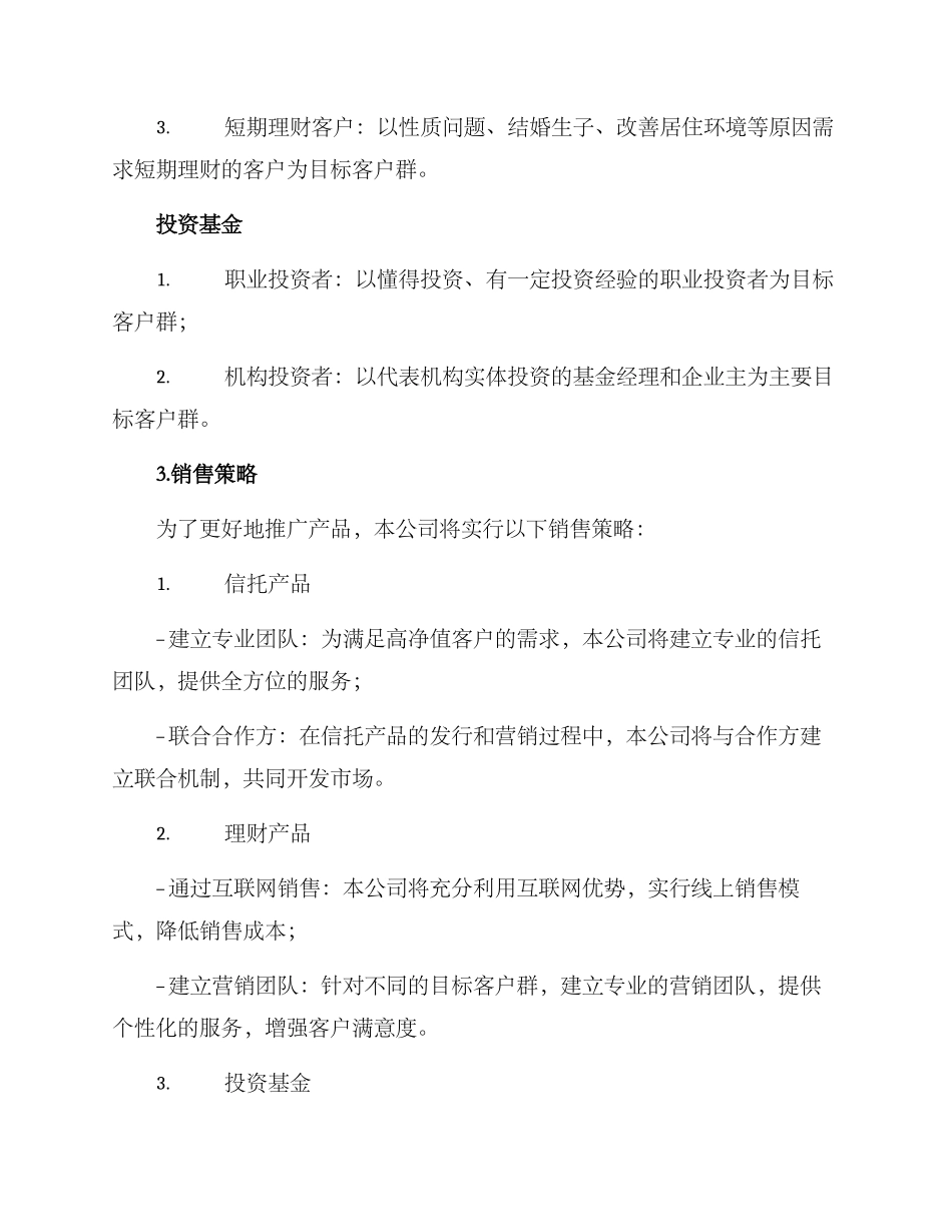 金融产品发行计划方案_第3页