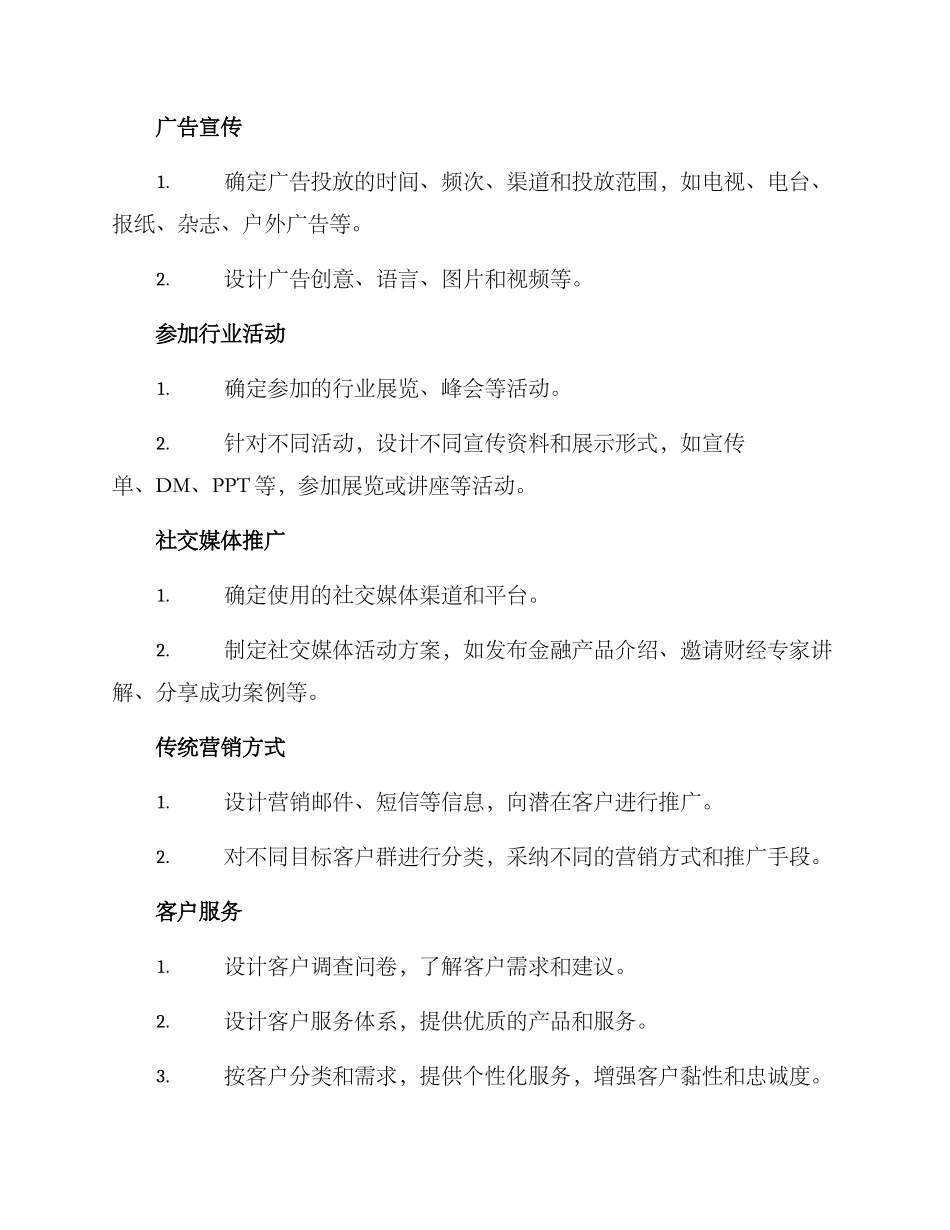 金融产品营销计划方案_第3页
