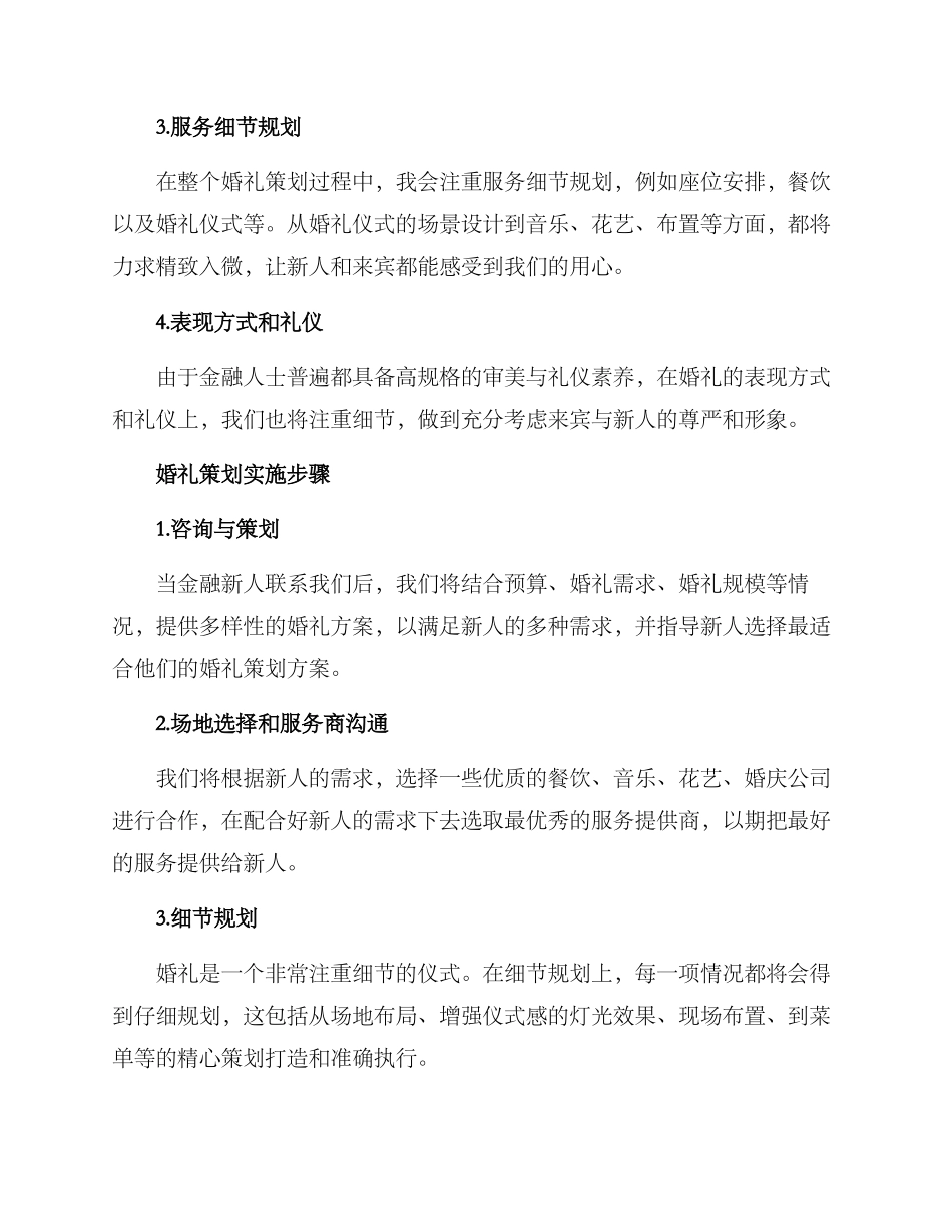 金融人士婚礼策划方案_第2页