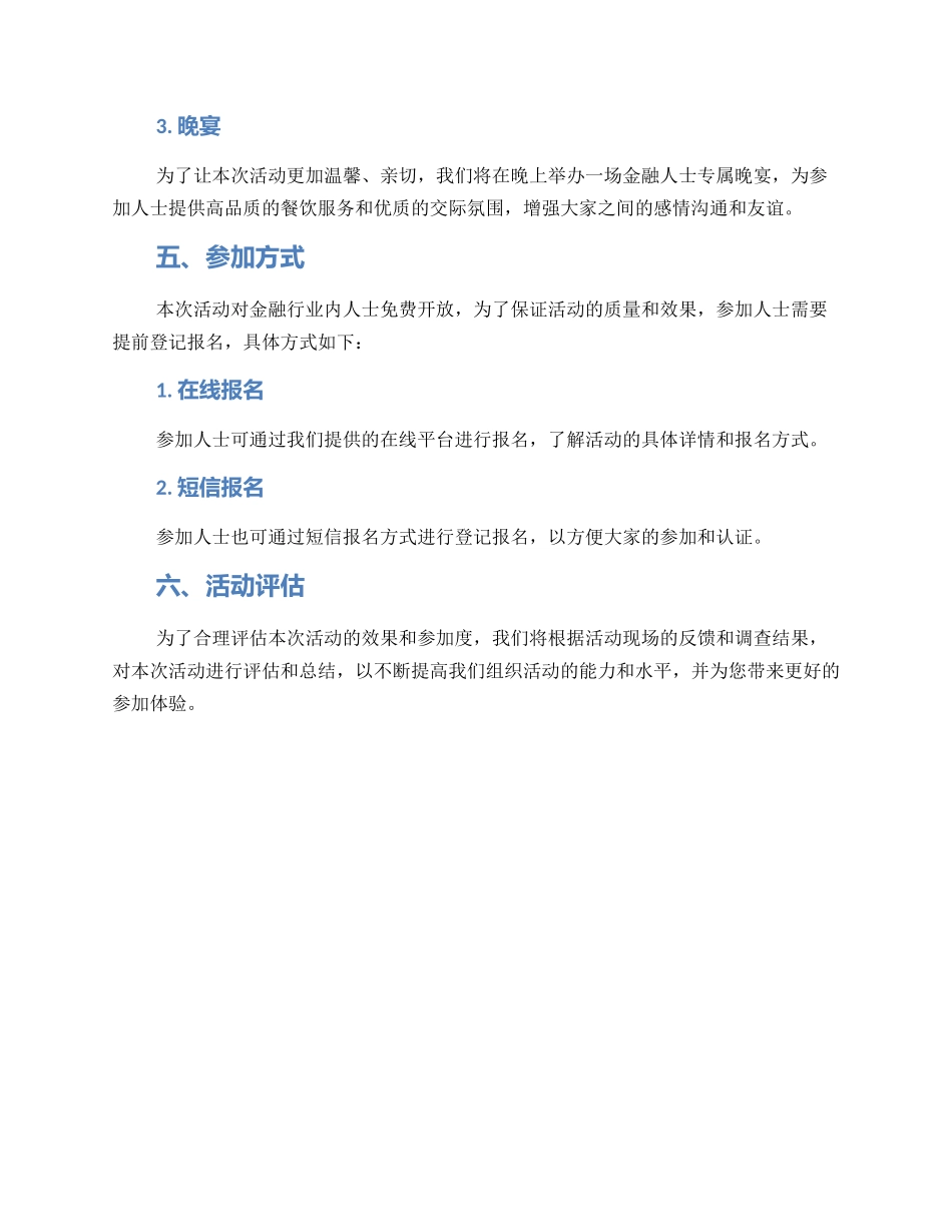 金融人士活动策划方案_第2页