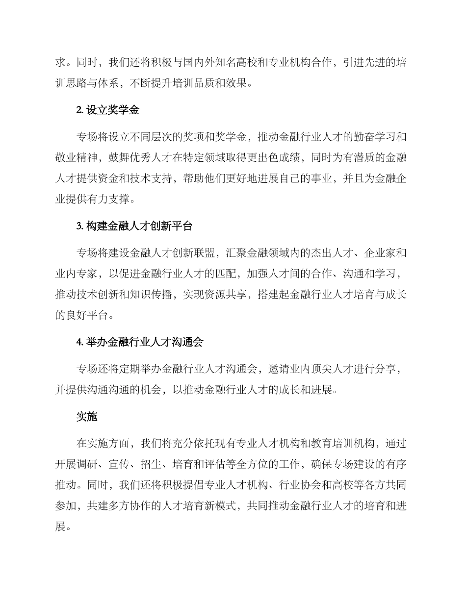 金融人才专场建设方案_第2页