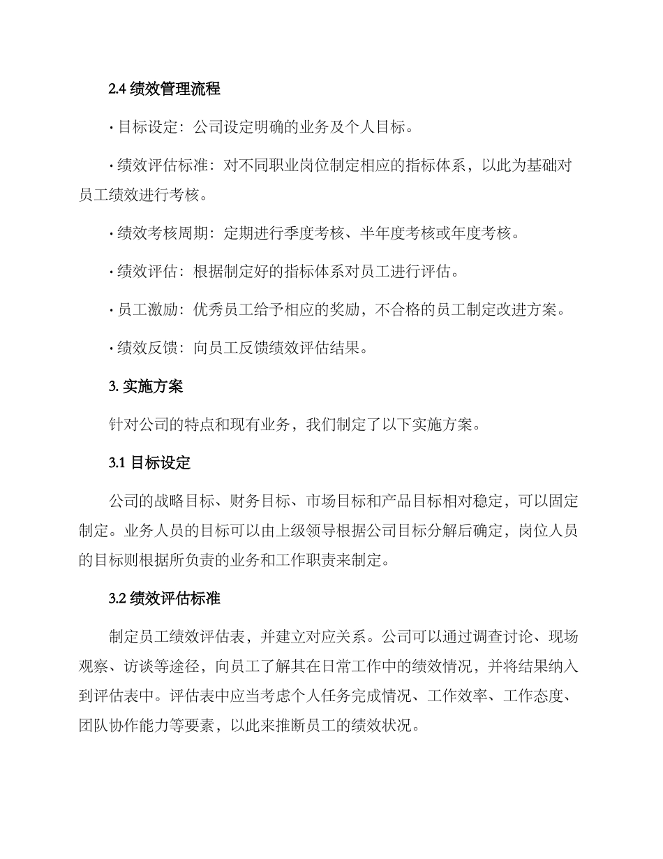 金融仓储公司绩效方案_第2页