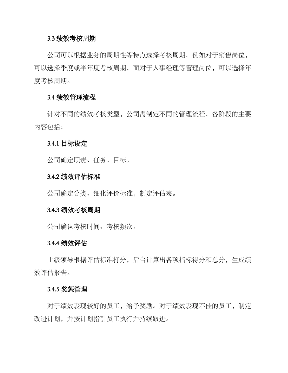 金融仓储公司绩效方案_第3页