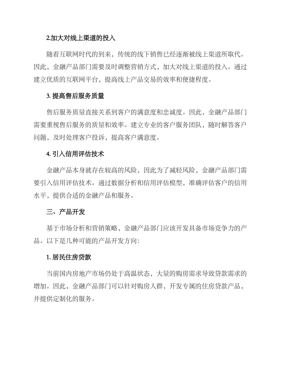 金融产品部营销方案_第2页