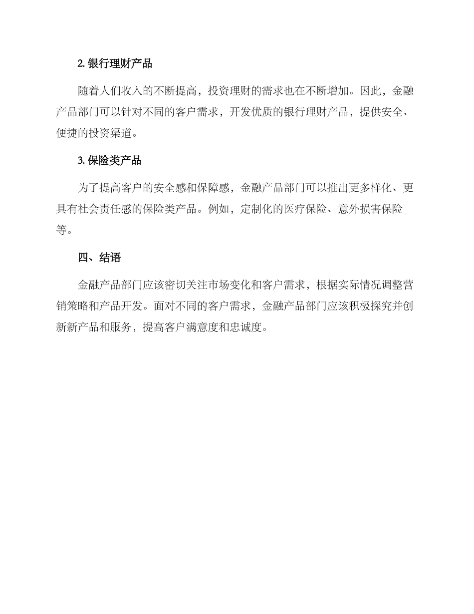 金融产品部营销方案_第3页