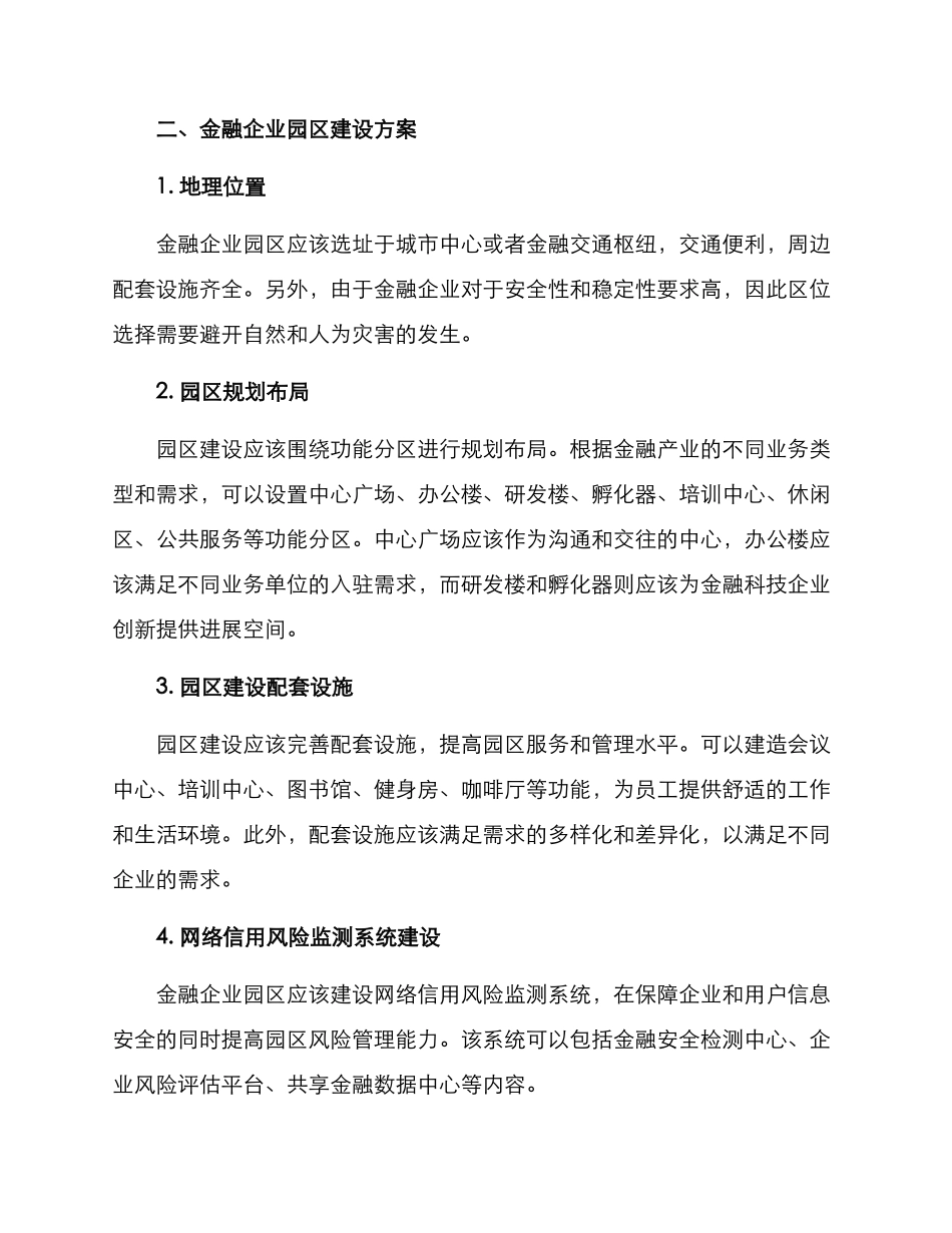 金融企业园区建设方案_第2页