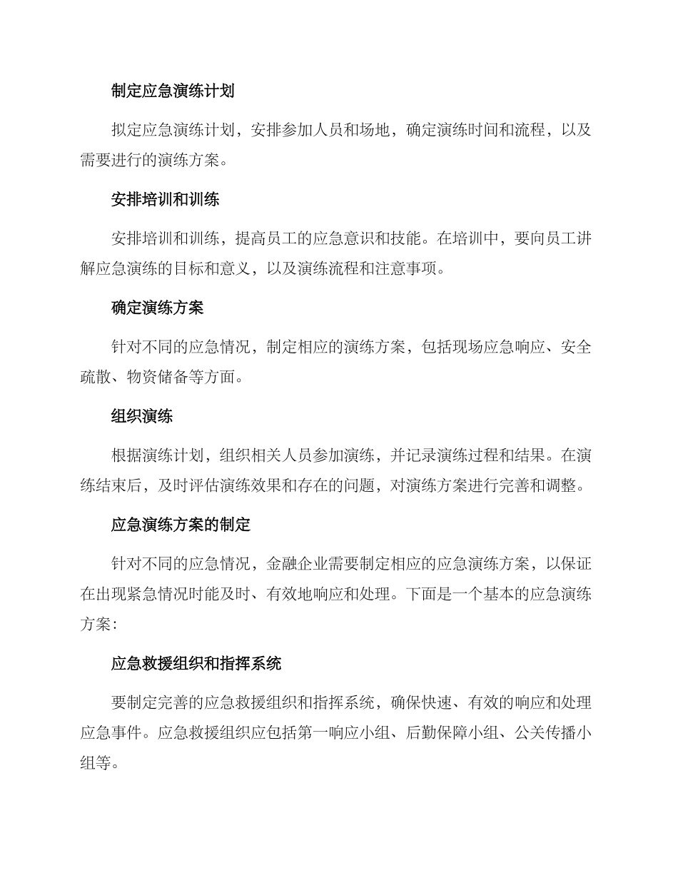 金融企业应急演练方案_第2页