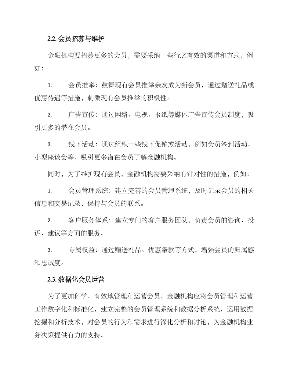金融会员运营方案_第2页