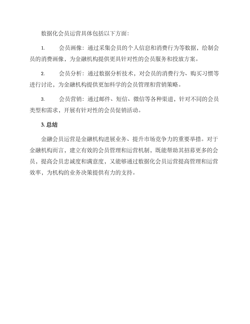 金融会员运营方案_第3页