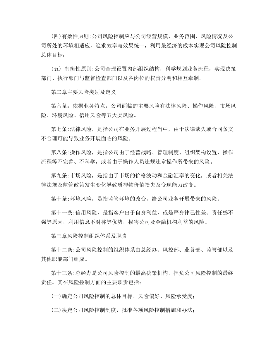 金融仓储风险控制管理办法_第2页