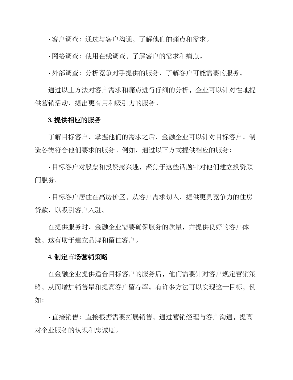 金融企业服务营销方案_第2页