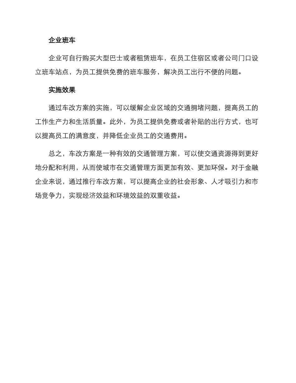 金融企业车改方案_第2页