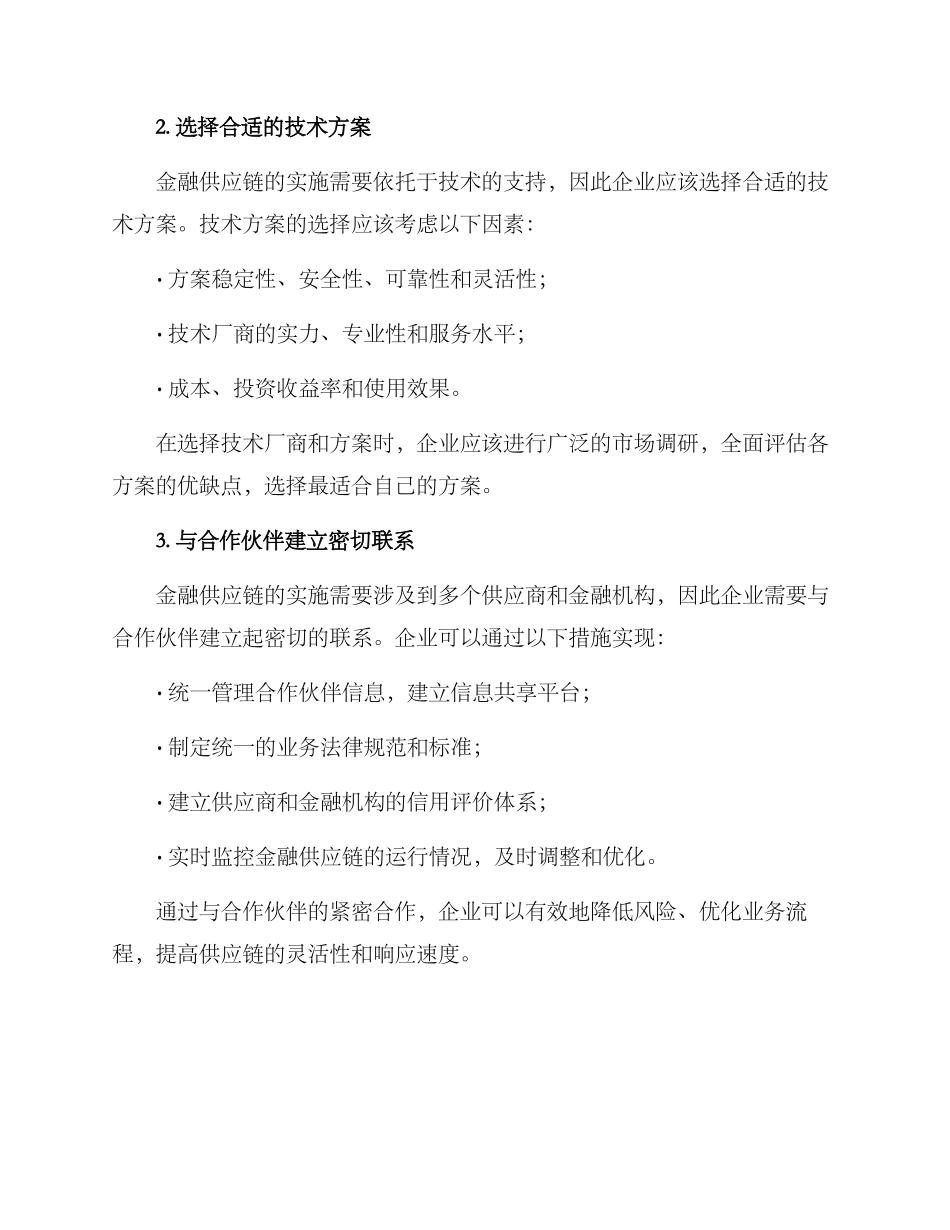 金融供应链实施方案_第2页