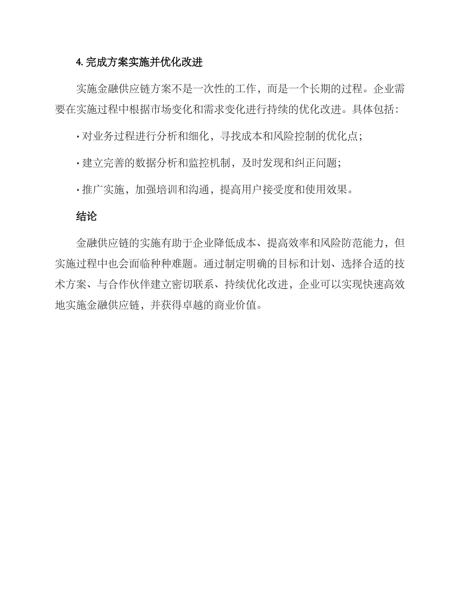 金融供应链实施方案_第3页