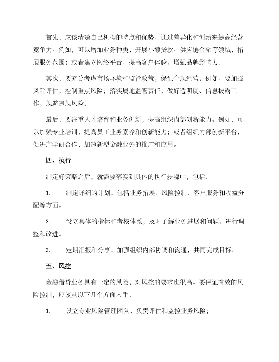 金融借贷经营方案_第2页