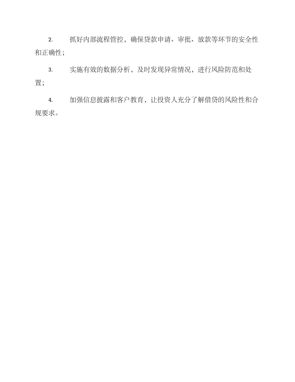 金融借贷经营方案_第3页