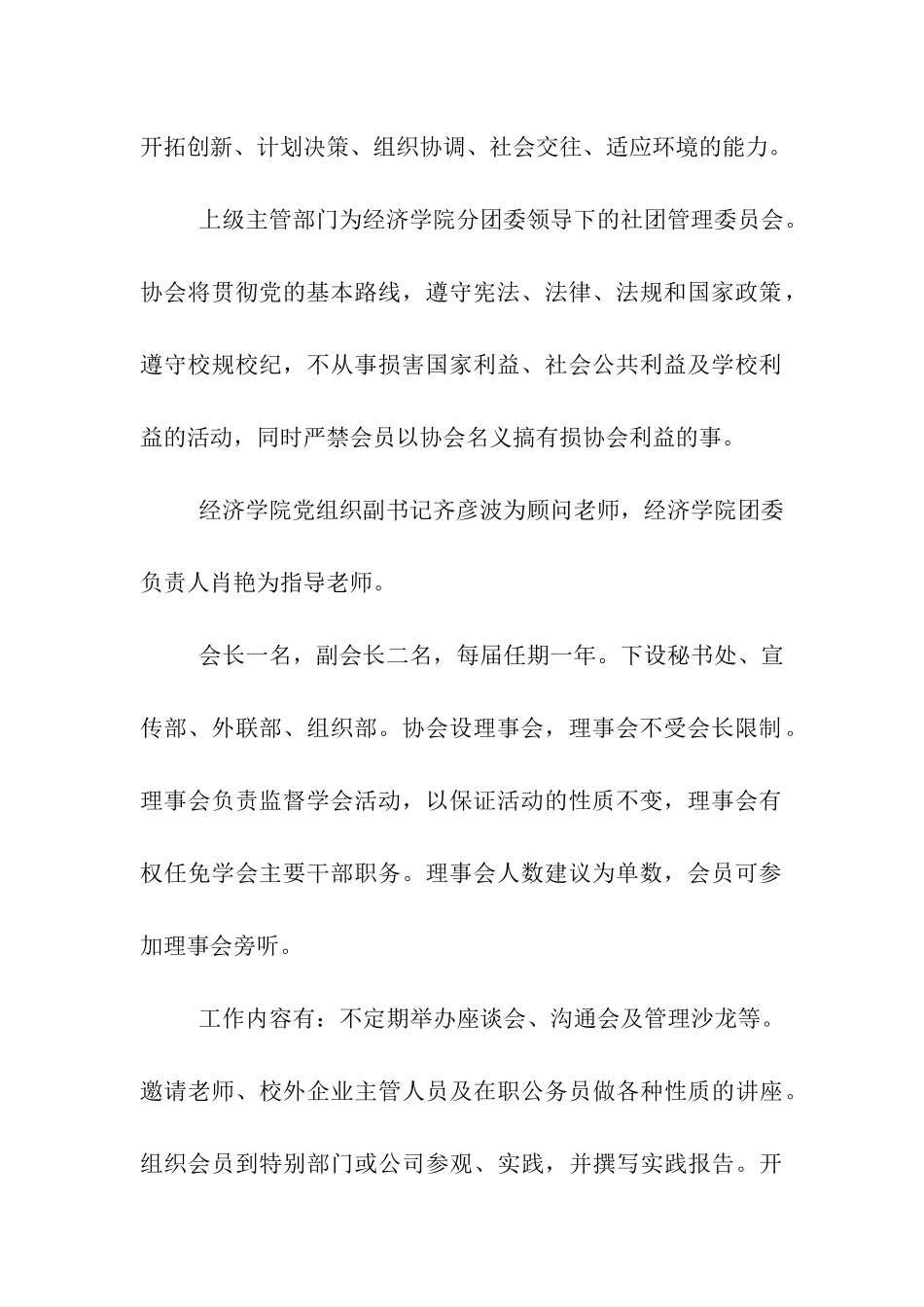 金融保险协会申请报告_第2页