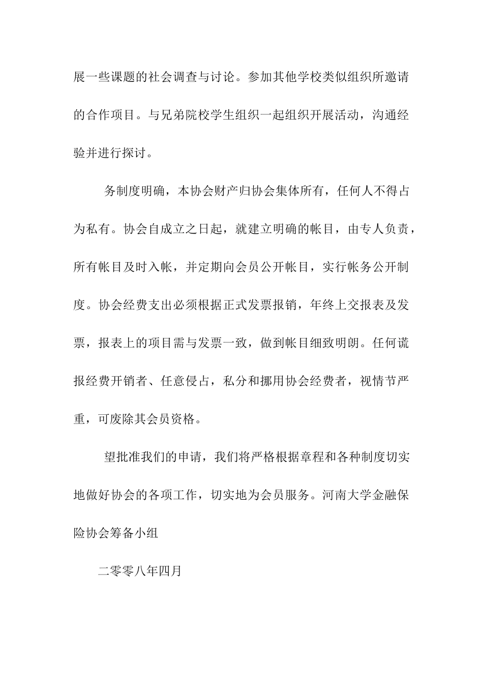 金融保险协会申请报告_第3页