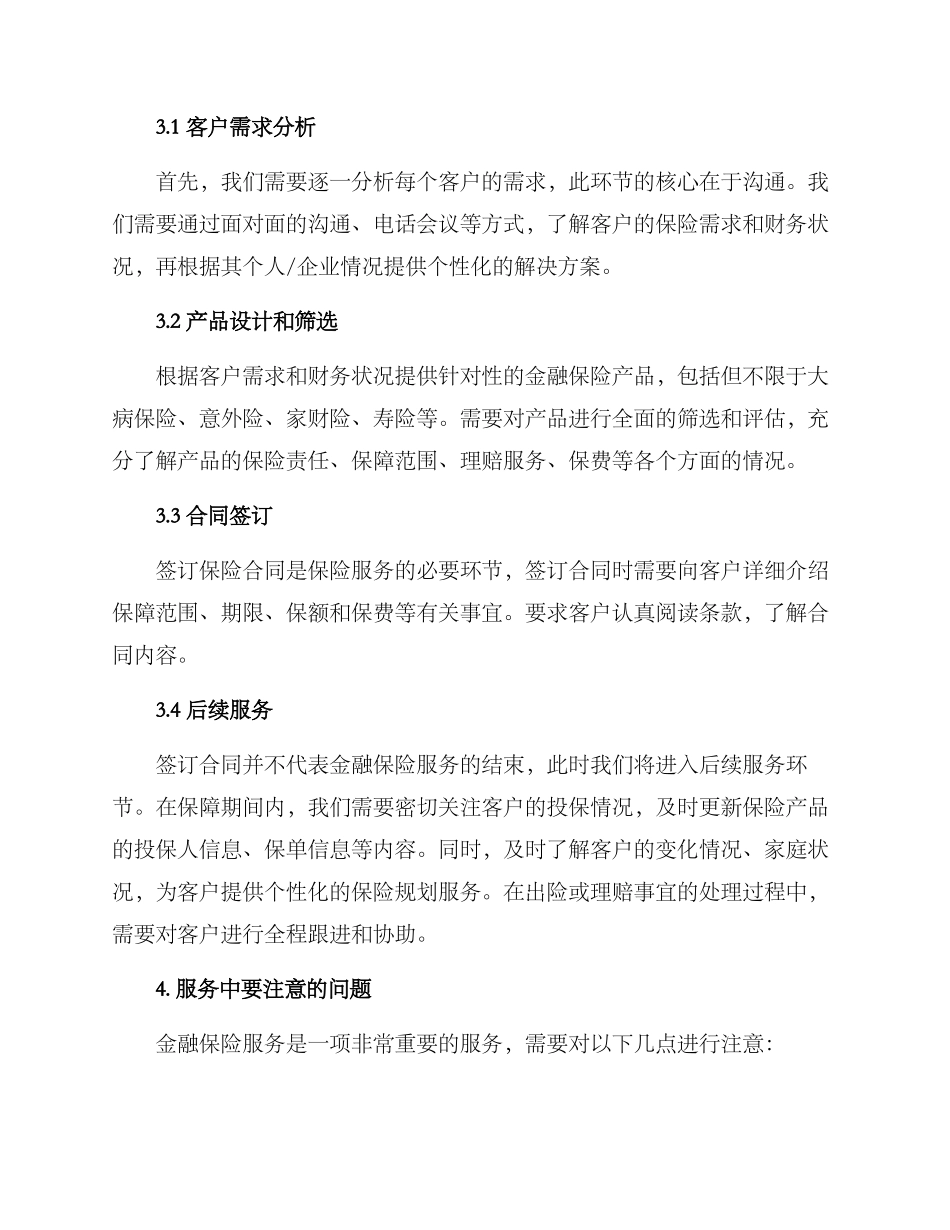 金融保险服务工作方案_第2页