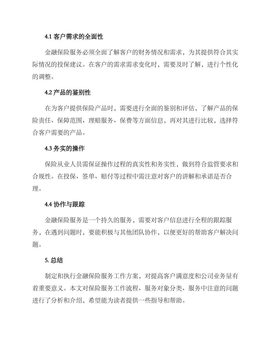 金融保险服务工作方案_第3页