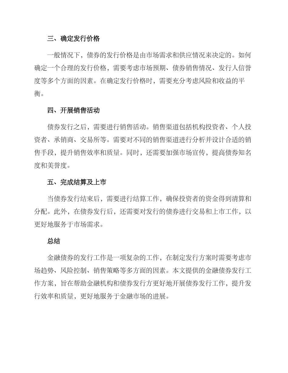 金融债券发行工作方案_第2页