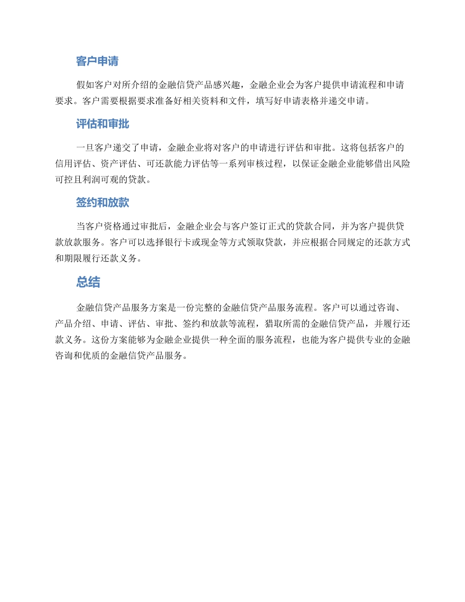 金融信贷产品服务方案_第2页