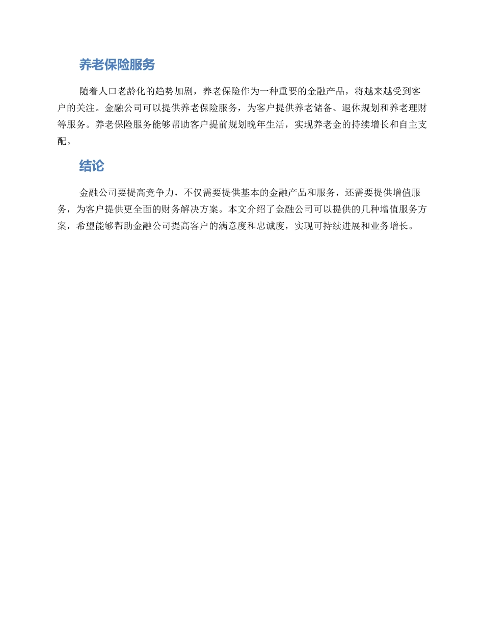 金融公司增值服务方案_第2页
