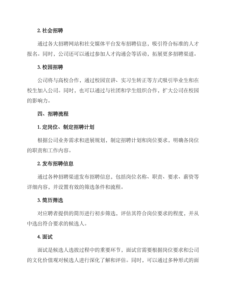 金融公司招聘计划方案_第2页