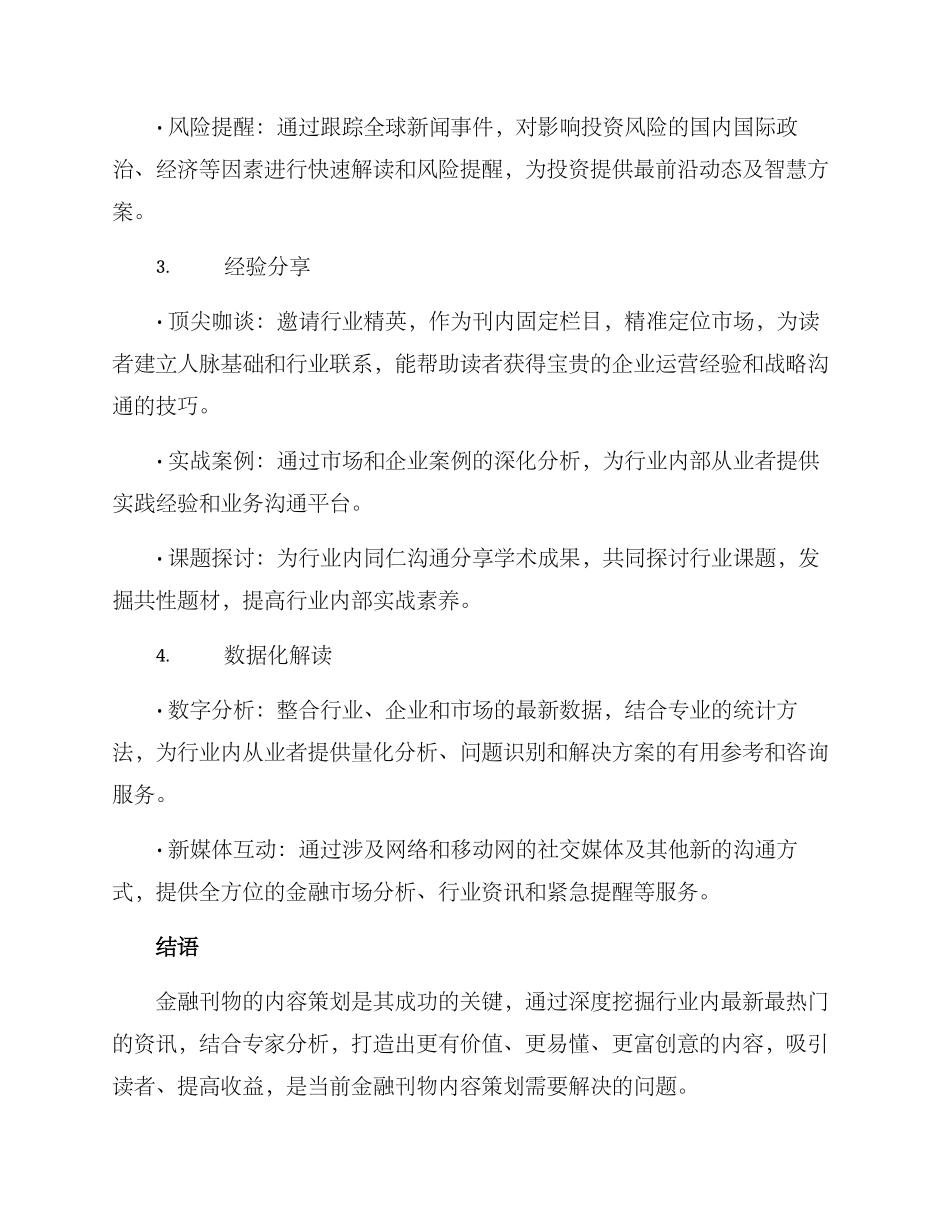 金融刊物内容策划方案_第2页
