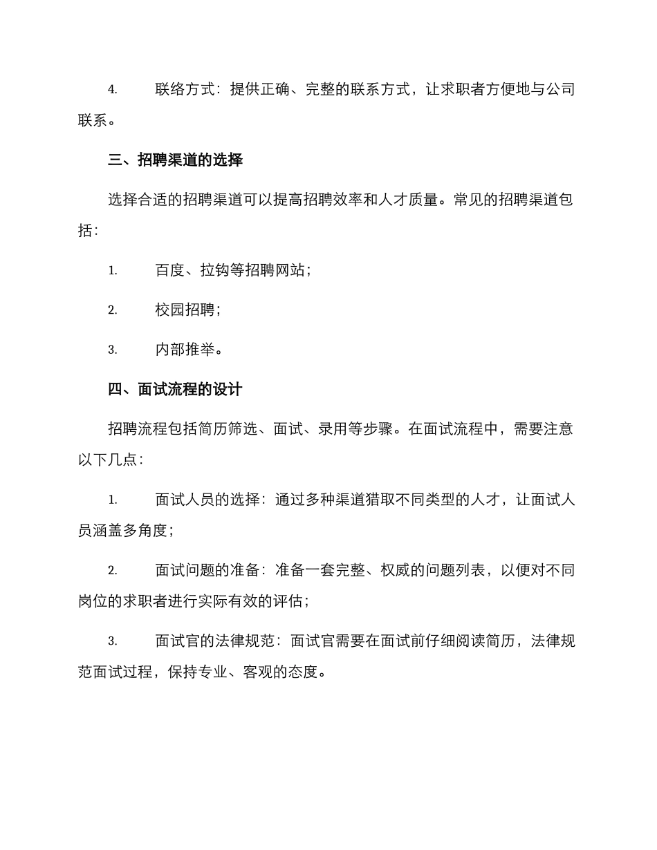 金融公司招聘方案_第2页