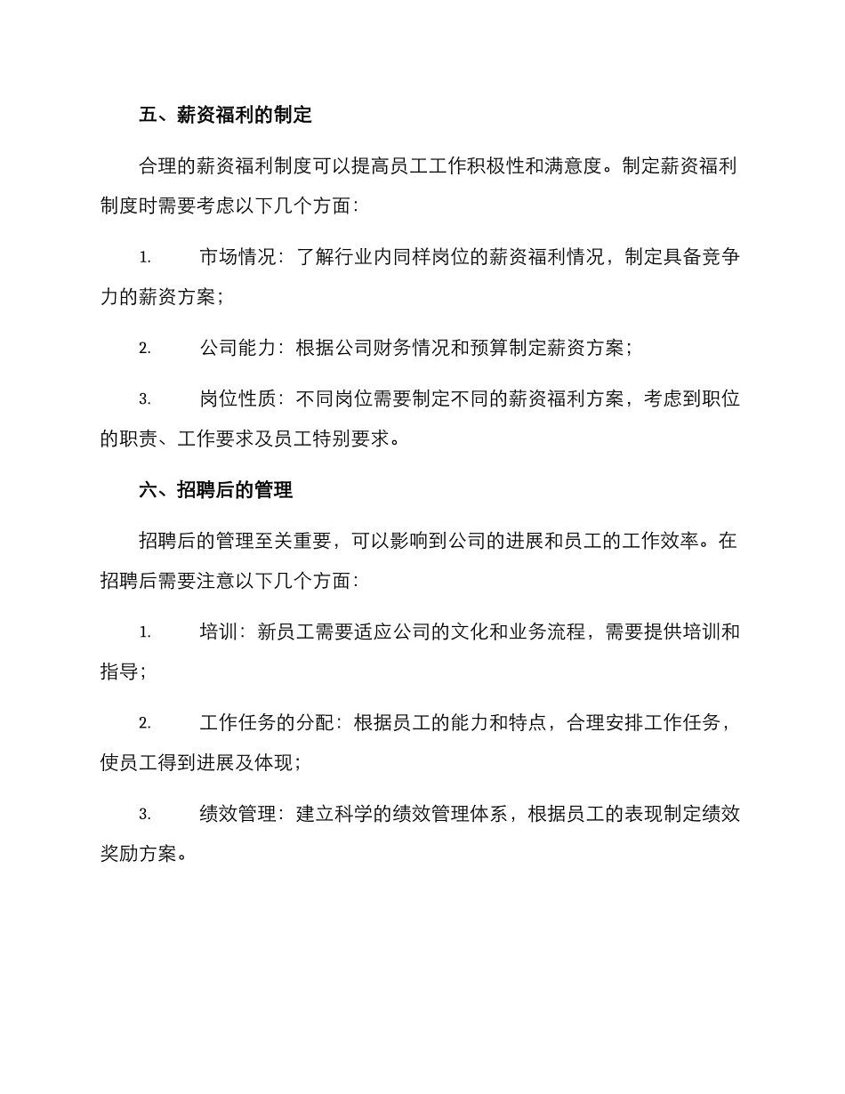 金融公司招聘方案_第3页