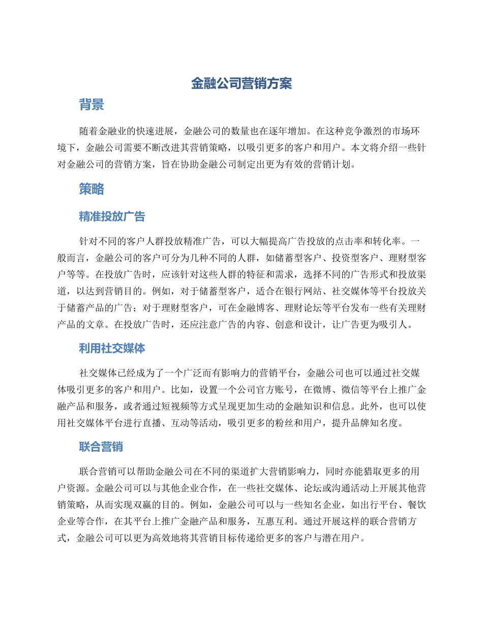 金融公司营销方案_第1页