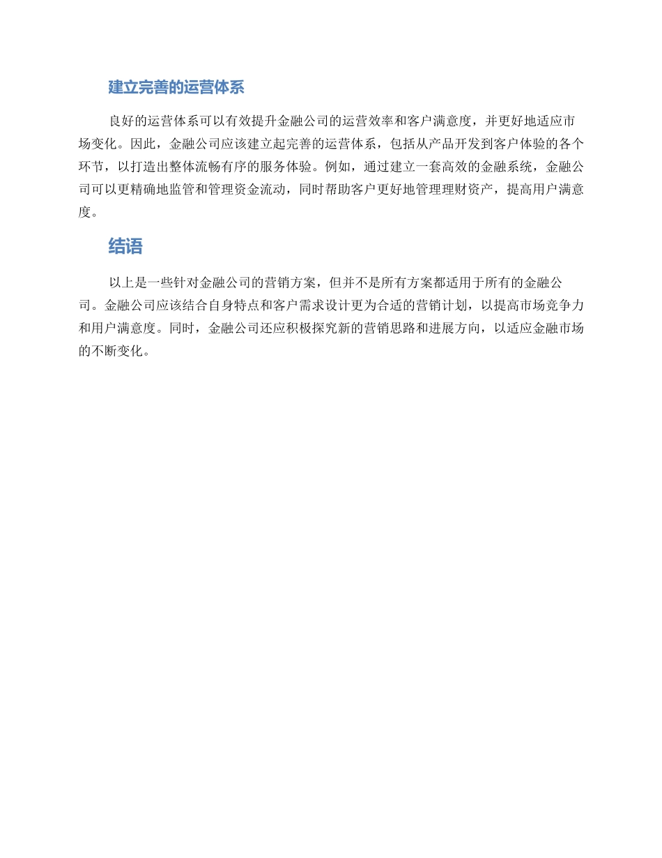 金融公司营销方案_第2页
